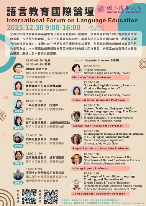 【雙語計畫-教師活動】轉知：國立清華大學訂於114年12月30日9時至16時，辦理線上「語文教育國際論壇」，請惠予公告，並邀請所屬教師參加，請查照。圖片