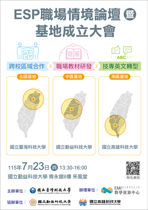 【雙語計畫-教師活動】轉知：國立臺灣科技大學EMI教學資源中心辦理《ESP職場情境論壇暨基地成立大會》，詳如說明，請惠予轉知並邀請貴校教師踴躍報名參加，請查照。圖片