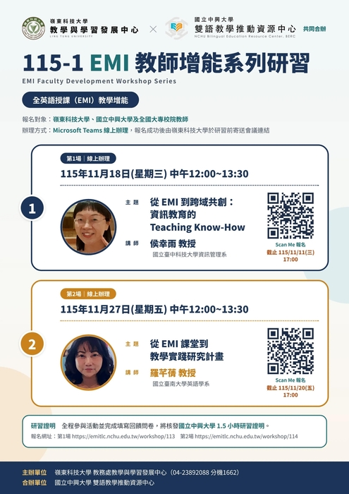 【雙語計畫-教師活動】轉知：檢送嶺東科技大學與國立中興大學雙語教學推動資源中心共同合辦「115學年度第1學期EMI教師增能系列研習」活動資訊，請查照。圖片