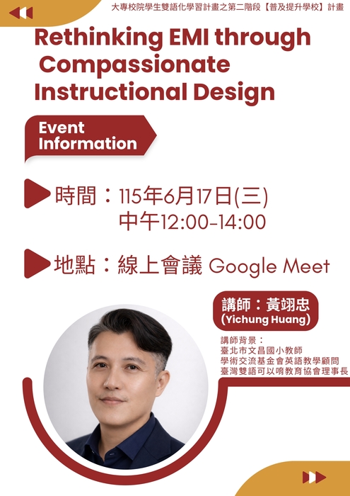【雙語計畫-教師活動】轉知：檢送開南大學雙語教育推動中心辦理「教師英語教學(EMI)研習」講座海報1份，敬請協助公告周知並鼓勵所屬人員踴躍參加，請查照。圖片