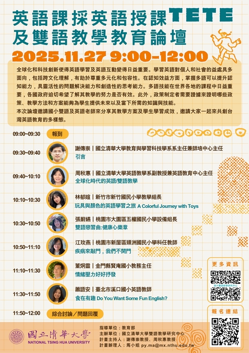 【雙語計畫-教師活動】轉知：國立清華大學訂於114年11月27日上午9時至12時，辦理線上「英語課採英語(TETE)授課及雙語教學教育論壇」，請惠予公告，請查照。圖片
