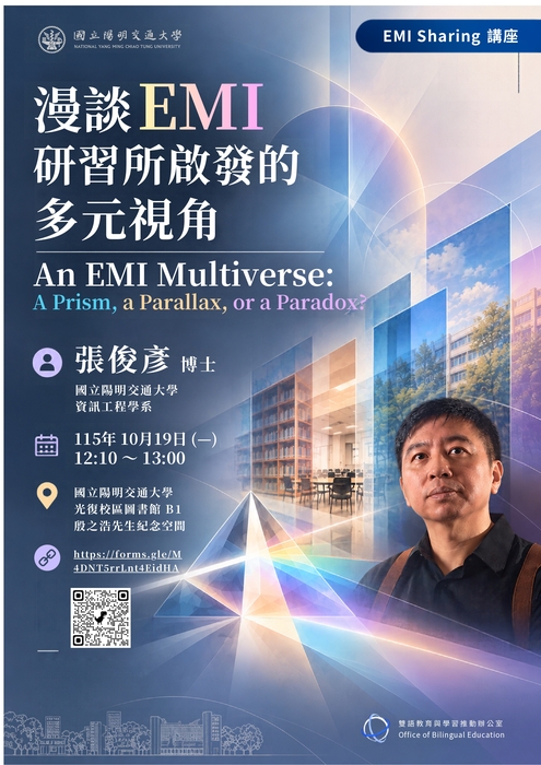 【雙語計畫-教師活動】轉知：國立陽明交通大學雙語教育與學習推動辦公室訂於115年10月19日星期一中午12:10~13:00辦理EMI教師分享會，講題：「漫談 EMI 研習所啟發的多元視角」，請查照。圖片