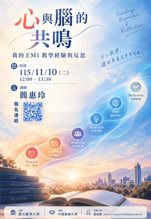 【雙語計畫-教師活動】轉知：檢附臺北醫學大學雙語教育推動中心115年11月所辦「1151EMI教師培訓增能講座」資訊，敬請惠予公告周知。圖片