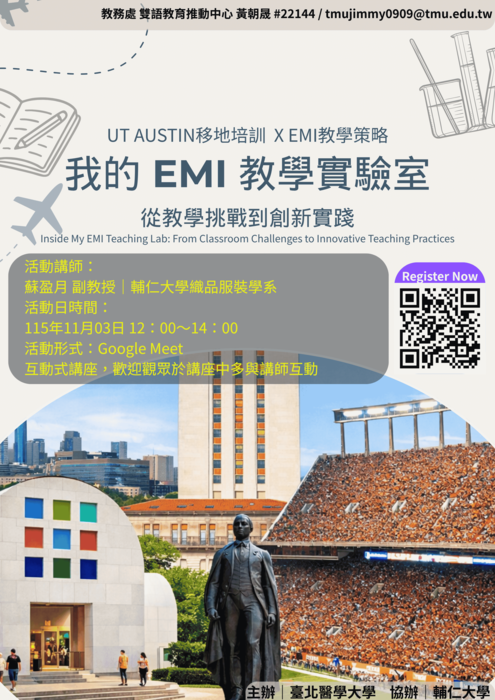 【雙語計畫-教師活動】轉知：檢附臺北醫學大學雙語教育推動中心115年11月所辦「1151EMI教師培訓增能講座」資訊，敬請惠予公告周知。圖片