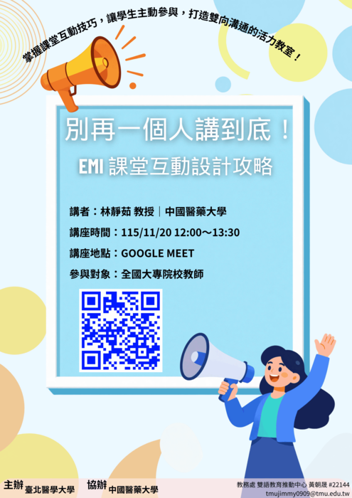 【雙語計畫-教師活動】轉知：檢附臺北醫學大學雙語教育推動中心115年11月所辦「1151EMI教師培訓增能講座」資訊，敬請惠予公告周知。圖片