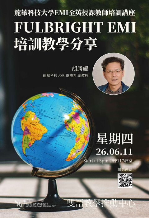 【雙語計畫-教師活動】轉知：檢送龍華科技大學辦理114-2學期EMI教學研習講座資訊，敬請惠予公告並鼓勵貴校教師踴躍報名參加，請查照。圖片