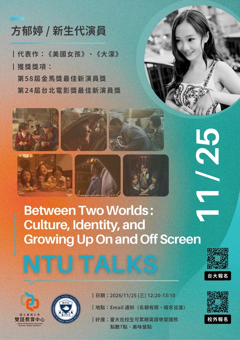 【雙語計畫-師生活動】轉知：國立臺灣大學雙語教育中心辦理「2026 NTU Talks － Between Two Worlds: Culture, Identity, and Growing Up On and Off Screen」英語講座，請查照。圖片