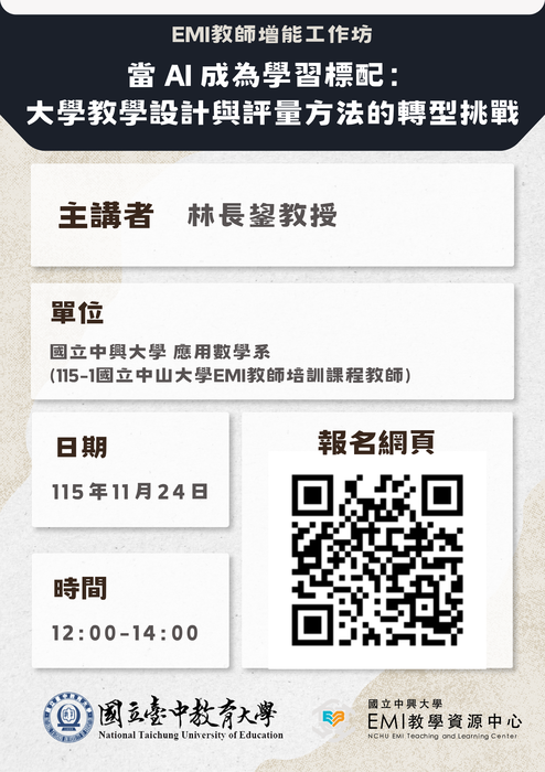 【雙語計畫-教師活動】轉知：檢送國立中興大學EMI教學資源中心與國立臺中教育大學合作辦理之「EMI 教師增能工作坊」資訊，請查照。圖片