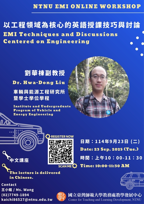 【雙語計畫-教師活動】轉知：國立臺灣師範大學教務處教學發展中心於114年9月23日(星期二)辦理114學年度第1學期「英語授課知能工作坊」活動，請查照轉知。圖片