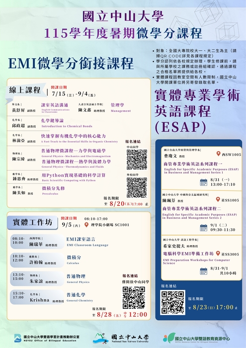【雙語計畫-學生活動】轉知：檢送國立中山大學115學年度暑期「EMI與ESAP銜接課程」相關資訊1份，惠請貴校協助公告，並鼓勵學生踴躍報名參加，請查照。圖片