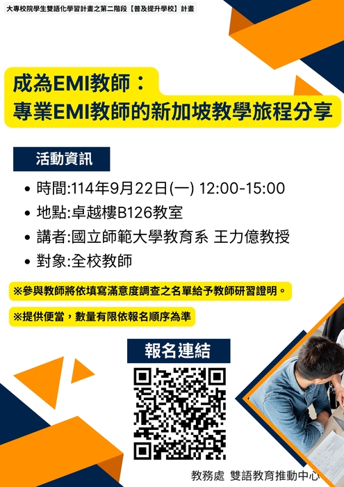 【雙語計畫-教師活動】轉知:有關開南大學教務處雙語教育推動中心辦理教師英語教學增能講座,詳如說明,請惠予公告並鼓勵貴校教師踴躍報名參與,請查照。圖片