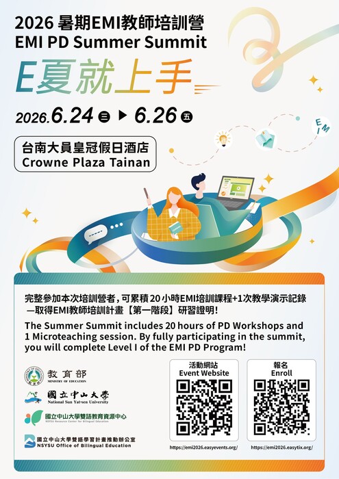【雙語計畫-教師活動】轉知：檢送國立中山大學雙語教育資源中心辦理「2026暑期EMI教師培訓營 - E夏就上手」活動資訊，請轉知貴校所屬教師踴躍報名參加，請查照。圖片