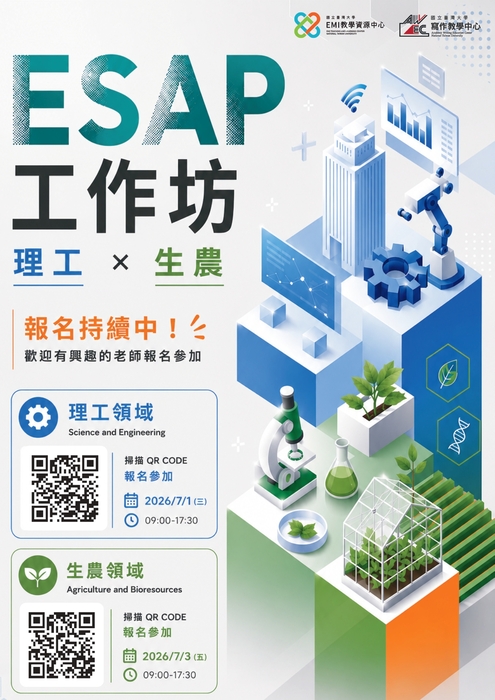 【雙語計畫-教師活動】轉知：國立臺灣大學EMI教學資源中心辦理「ESAP工作坊」，自即日起開放報名，敬請惠予轉知並鼓勵貴校師生踴躍報名參加，請查照。圖片
