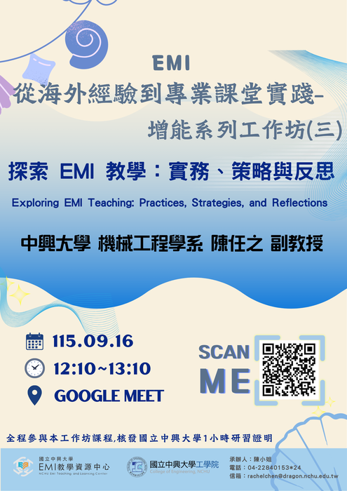 【雙語計畫-教師活動】轉知：檢送國立中興大學EMI教學資源中心與工學院合作辦理「EMI從海外經驗到專業課堂實踐-增能系列工作坊(三)」活動資訊，請查照。圖片