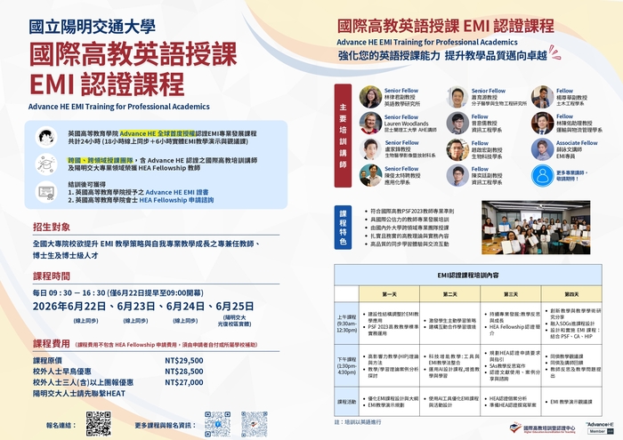 【雙語計畫-教師活動】轉知：國立陽明交通大學教務處國際高教培訓暨認證中心舉辦「國際高教英語授課EMI認證課程(Advance HE EMI Training for Professional Academics)」，請查照。圖片