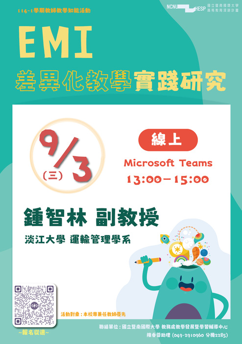 【雙語計畫-教師活動】轉知:檢送國立暨南國際大學於114年9月3日辦理「EMI差異化教學實踐研究」教師教學知能活動,敬請公告轉知所屬教師踴躍報名參加並惠予公假,請查照。圖片