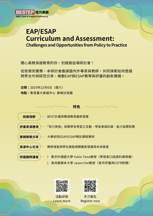 【雙語計畫-教師活動】轉知：敬邀參加由教育部指導、財團法人語言訓練測驗中心主辦之「EAP/ESAP課程與評量研討會」，免費報名，名額有限。請查照。圖片