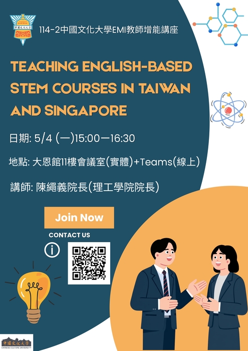 【雙語計畫-教師活動】轉知：檢送中國文化大學教學資源中心辦理114學年度第2學期「EMI系列講座」相關訊息，邀請貴校教師及學生踴躍報名參加，請查照。圖片