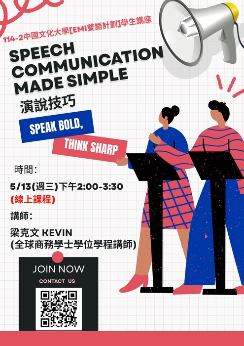 【雙語計畫-教師活動】轉知：檢送中國文化大學教學資源中心辦理114學年度第2學期「EMI系列講座」相關訊息，邀請貴校教師及學生踴躍報名參加，請查照。圖片