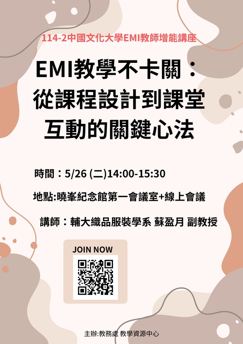 【雙語計畫-教師活動】轉知：檢送中國文化大學教學資源中心辦理114學年度第2學期「EMI系列講座」相關訊息，邀請貴校教師及學生踴躍報名參加，請查照。圖片