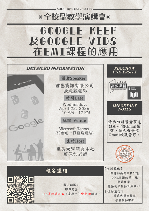【雙語計畫-教師活動】轉知：檢送東吳大學雙語教學推動資源中心辦理「COIL英語教學小組-全校型演講會」活動相關訊息，敬請惠予公告，鼓勵師長報名參加，請查照。圖片