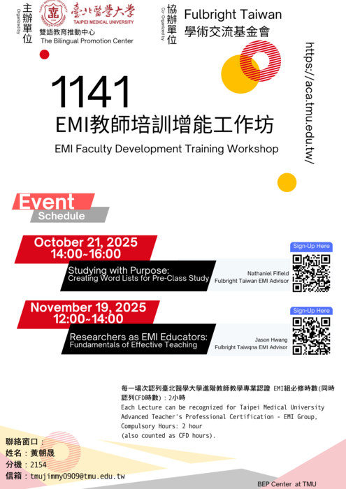 【雙語計畫-教師活動】轉知：檢送臺北醫學大學辦理1141學期10-11月EMI教師培訓增能系列活動資訊，敬請惠予公告並鼓勵貴校教師踴躍報名參加，請查照。圖片