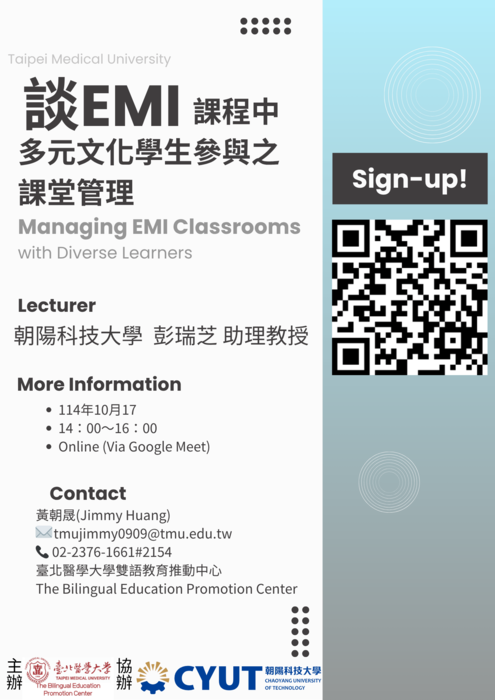 【雙語計畫-教師活動】轉知：檢送臺北醫學大學辦理1141學期10-11月EMI教師培訓增能系列活動資訊，敬請惠予公告並鼓勵貴校教師踴躍報名參加，請查照。圖片