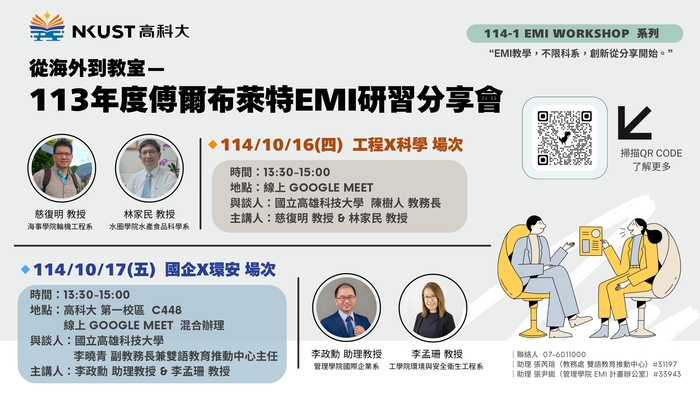 【雙語計畫-教師活動】轉知:檢送國立高雄科技大學辦理「從海外到教室 — 113年度傅爾布萊特 EMI 研習分享會」EMI系列工作坊相關資訊,請查照。圖片