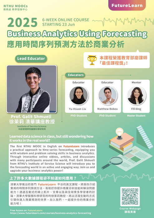 【雙語計畫-校外資源】轉知:國立清華大學全英語數位課程「Business Analytics Using Forecasting 應用時間序列預測方法於商業分析」及 「Mysteries of the Universe 宇宙的奧秘」相關資料,請查照。圖片