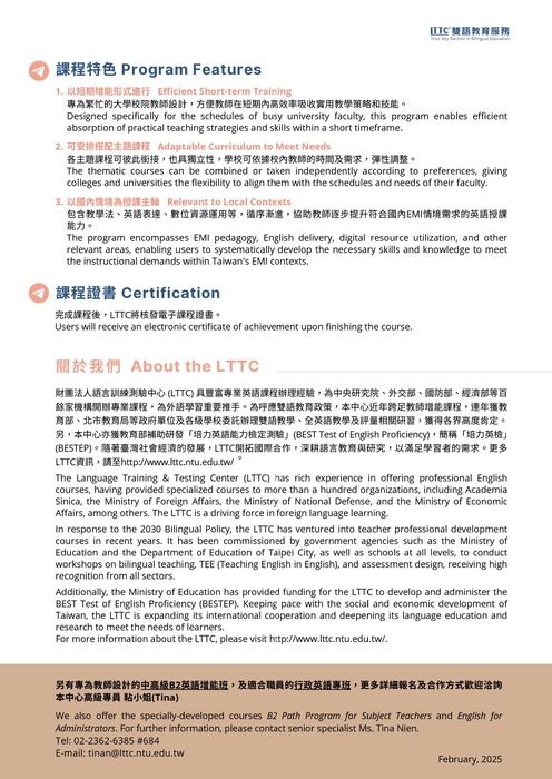 【雙語計畫-教師活動】轉知：財團法人語言訓練測驗中心提供「全英語授課（EMI）」教師增能課程，主題包含AI融入、評量等多元主題，歡迎貴校雙語、EMI等相關單位洽詢，請查照。圖片