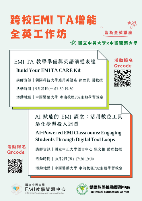 【雙語計畫-教師活動】轉知：檢送國立中興大學EMI教學資源中心與中國醫藥大學雙語教學推動資源中心合作辦理之「跨校EMI TA增能全英工作坊」資訊，請查照。圖片