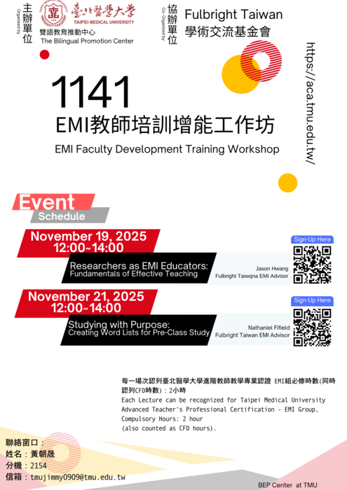 【雙語計畫-教師活動】轉知：檢送臺北醫學大學雙語教育推動中心所辦「1141EMI教師培訓增能講座」更新資訊，請查照。圖片