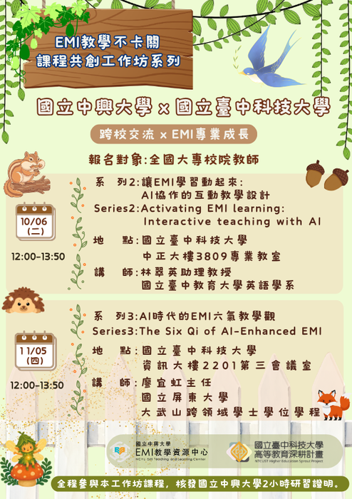 【雙語計畫-教師活動】轉知：檢送國立中興大學EMI教學資源中心與國立臺中科技大學合作辦理之「EMI課程共創系列工作坊」資訊，請查照。圖片