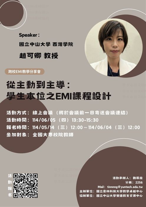 【雙語計畫-教師活動】轉知:國立雲林科技大學謹訂於114年6月5日(星期四)舉辦「雙語化學習計畫跨校EMI教學分享會」,敬邀貴校教師踴躍參加,請查照。圖片