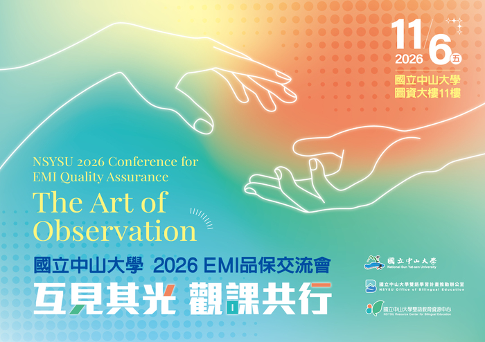 【雙語計畫-教師活動】轉知：檢送「國立中山大學2026 EMI品保交流會-互見其光 · 觀課共行」資訊，請轉知並鼓勵所屬踴躍報名參加，請查照。圖片