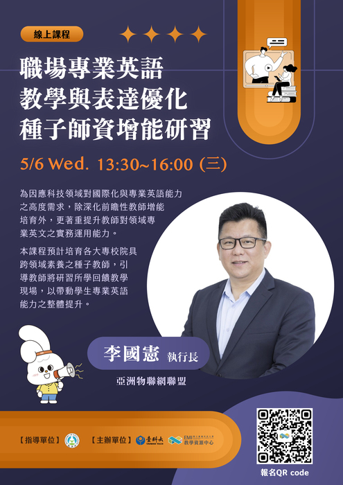 【雙語計畫-教師活動】轉知：國立臺灣科技大學EMI教學資源中心辦理《職場專業英語教學與表達優化種子師資增能研習工作坊》線上課程，詳如說明，請查照。圖片