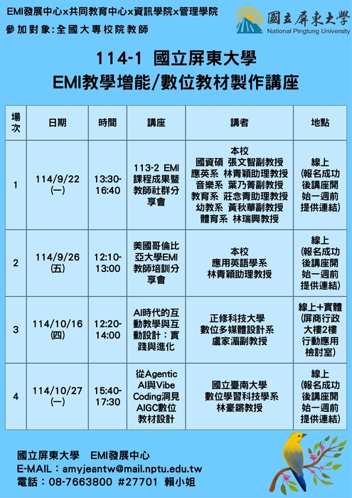 【雙語計畫-教師活動】轉知:國立屏東大學EMI發展中心辦理114學年度第1學期「EMI教學增能」與「數位教材製作」系列講座,敬邀貴校教職員踴躍報名參加,請查照轉知。圖片