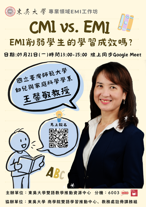 【雙語計畫-教師活動】轉知：東吳大學雙語教學推動資源中心辦理「專業領域EMI工作坊」，自即日起開放報名，敬請惠予轉知並鼓勵貴校教職員踴躍報名參加，請查照。圖片